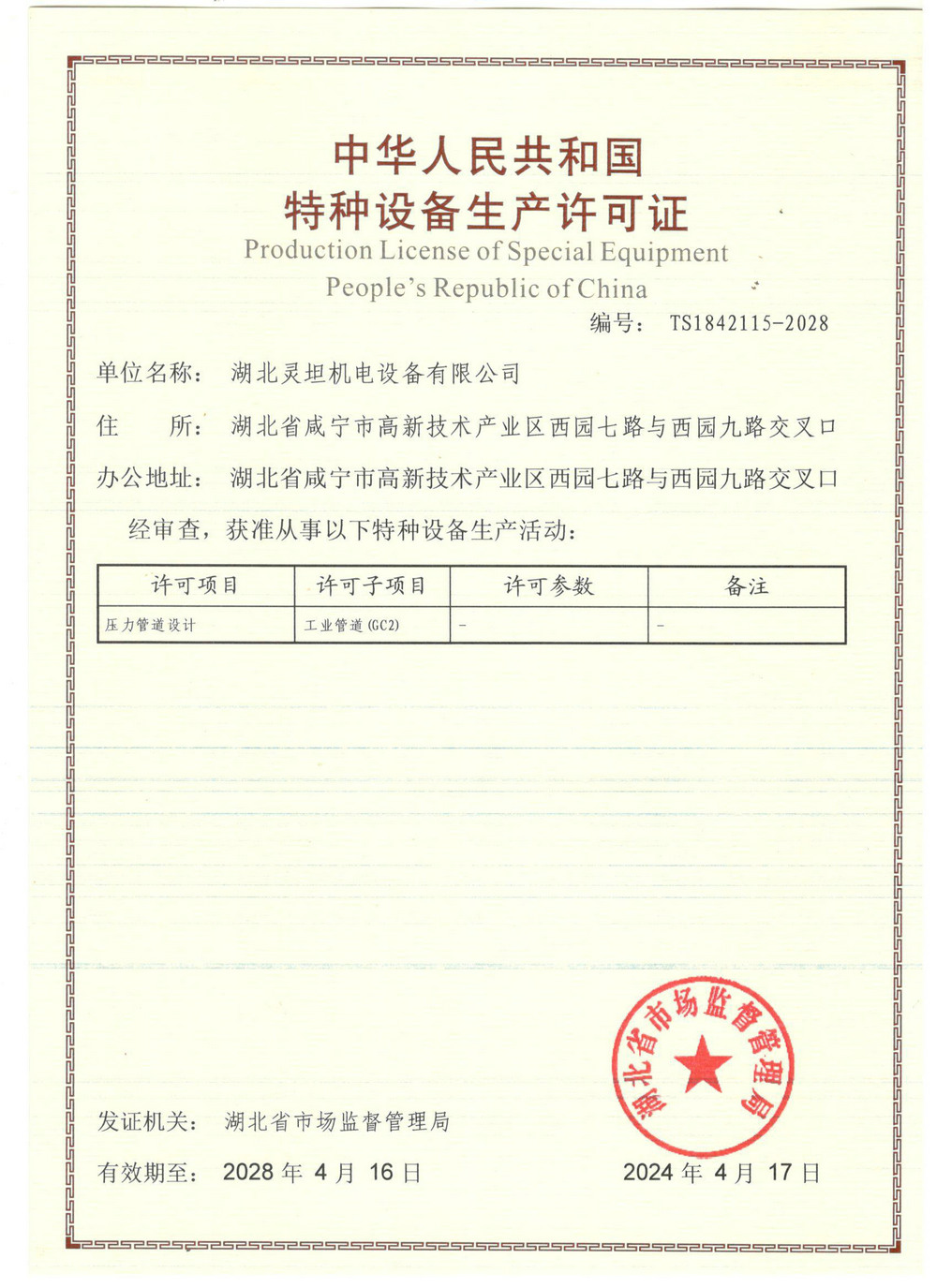 GC2工業(yè)管道設(shè)計(jì)證書